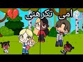 فيلم كامل امى تكرهنى والسبب حز ين Dراما توكا بوكا And Pazu Avatar World 