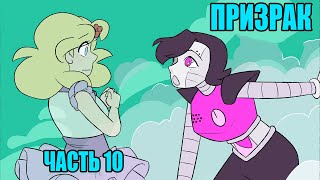 картинка: Призрак - Spirit RUS (Undertale комикс на русском) часть 10