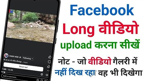 Long video upload in Facebook || Facebook per Lamba Video Kaise upload Karen