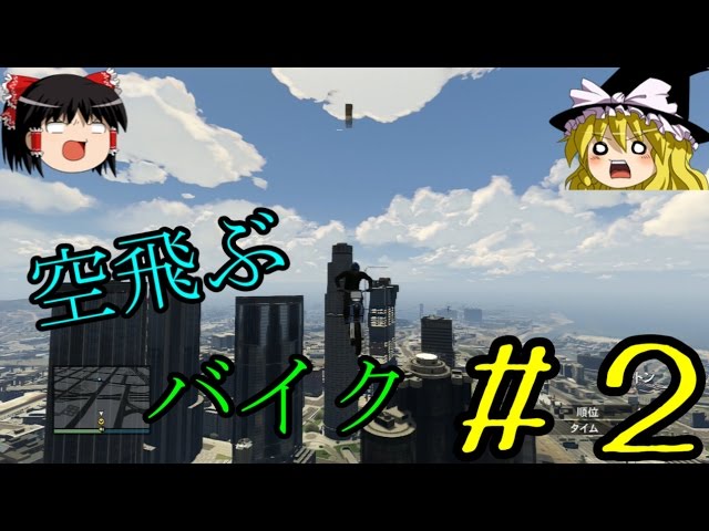 【GTA5】 ゆっくりと作るGTAクリエイター#2【ゆっくり実況】