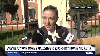 Αλεξανδρούπουλη: Μόλις 9 κιλά ζύγιζε το 3χρονο που πέθανε από ασίτία
