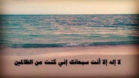 وذا النون إذ ذهب مغاضباً بصوت الشيخ وديع اليمني ' أجمل تلاوة '