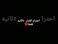 احترام القران ٥٠ثانيه فقط 