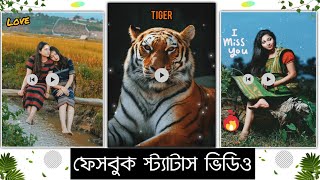 How To Facebook 3D Status Video Editing | Create Status Video | Animation video with photo screenshot 3