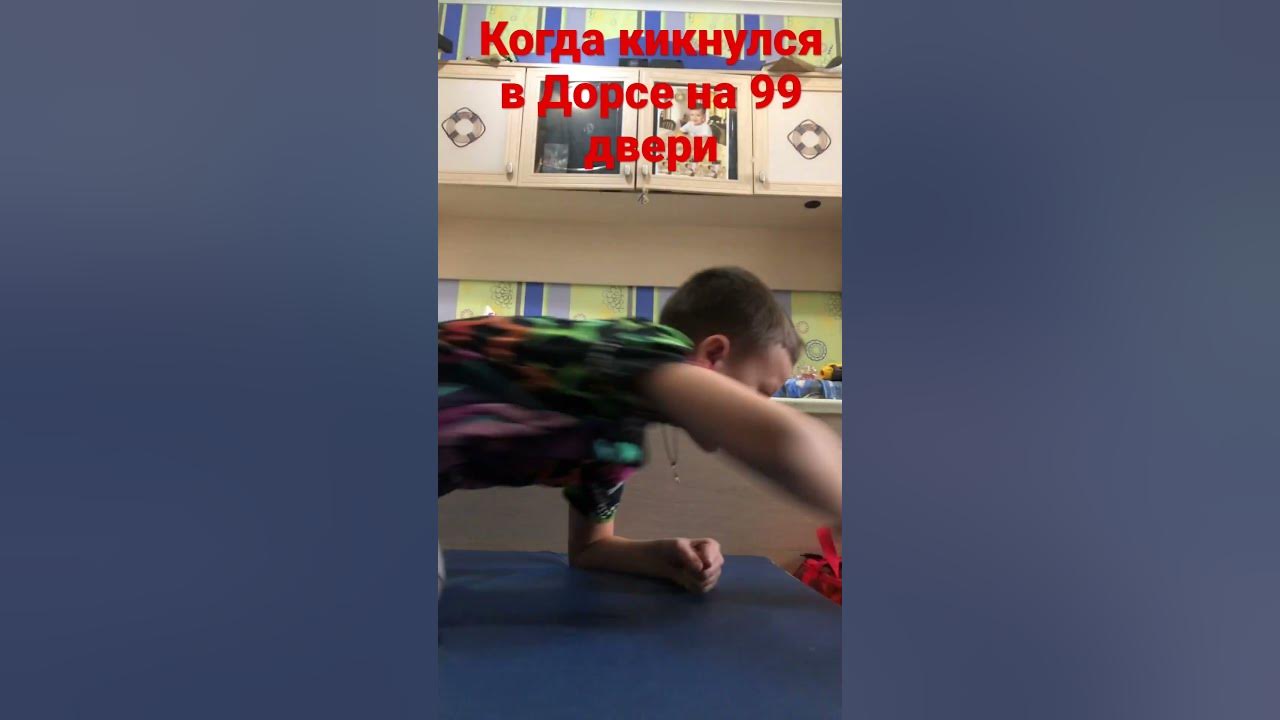 Дорс мем - YouTube