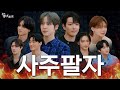 ATEEZ Who Will Be The King ARABIC SUB ATEEZ Who Will Be The King ARABIC SUB