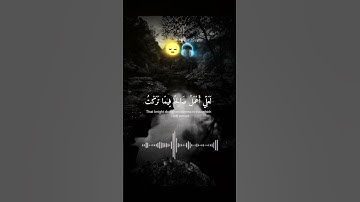 قل رب أعوذ بك همزات الشياطين | سورة المؤمنون #اسلام_صبحي #قران_كريم
