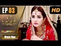Pakistani Drama | Rashk - Episode 3 | Express Entertainment Dramas | Ali Josh , Sania Shamshad