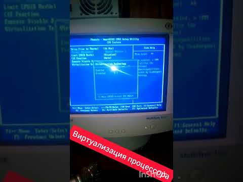 Как включить виртуализацию процессора.