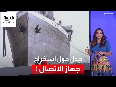 فيديو: ما هي حطام الجليد؟