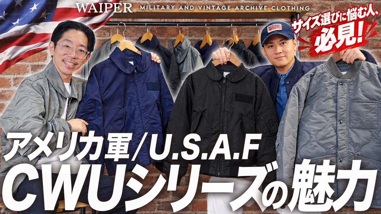 WAIPER.inc 米軍 CWU-9/P キルティングライナージャケット【WP33】