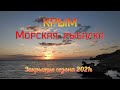 Морская рыбалка в Крыму Закрытие сезона 2021