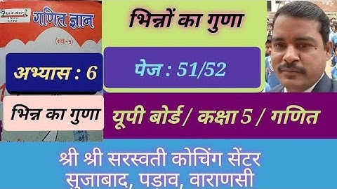 Class 5/UP Board/Math/Ganit Gyan/Solution/Page 51/52/भिन्न का गुणनफल/Gintara/अभ्यास 6