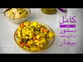 پرطرفدارترین ترشی ایرانی ها با همه ی نکاتش