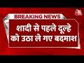 Breaking News: शादी से पहले दूल्हे को उठा ले गए, बोले- बारात लाया तो गोली मार देंगे | Alwar | AajTak