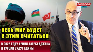⚡️Рамиз Юнус: Азербайджанская и турецкая армии будут едины, и весь мир будет с этим считаться