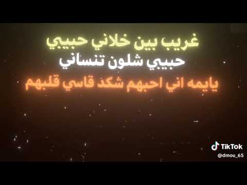 غريب بين خلاني