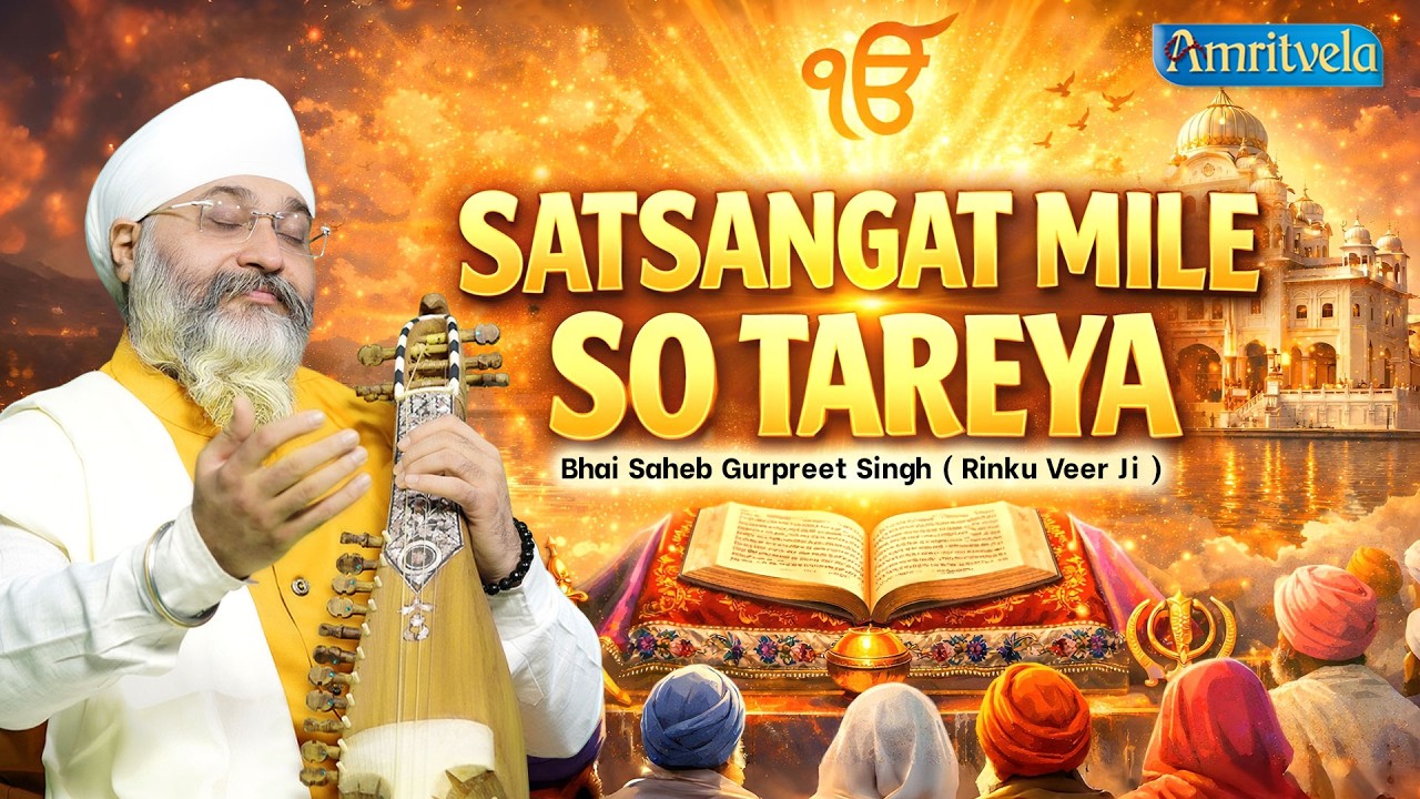 Satsangat Mile So Tareya |Amritvela Live Kirtan Darbar | Bhai Saheb Bhai Gurpreet Singh Rinku Veerji