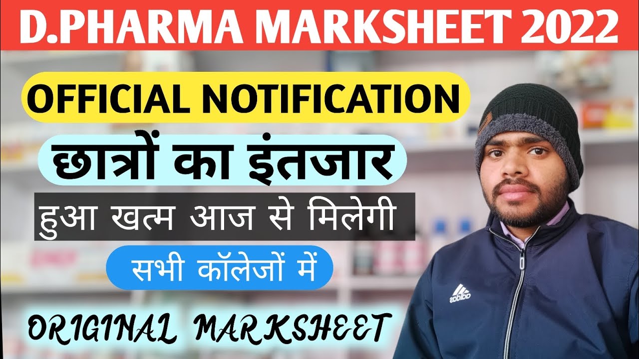 BTEUP Marksheet 2022 मिलना शुरू हो गया | D Pharma Marksheet 2022 | D Pharma Pharmacist Registration