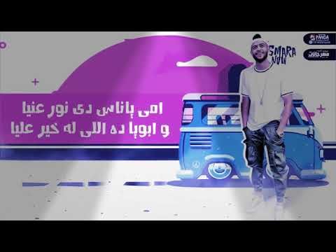 امي يا ناس دى نور عنيا و ابوه اللى له خير عليا