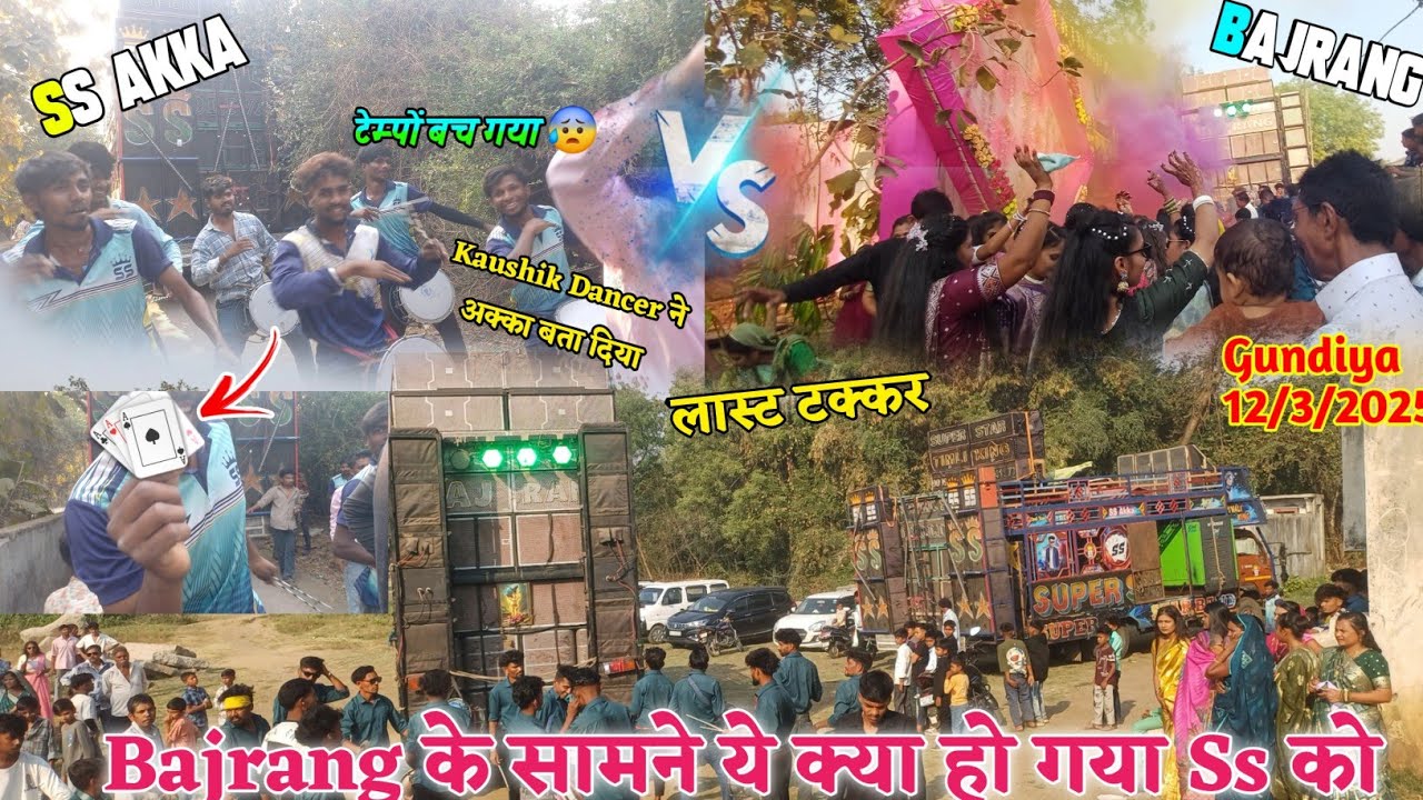 Ss akka 🆚 Bajrang टककर मे टेम्पो ओर Ss वालों ने Bajrang को akka बता दिया कोंन गायब हुवा At: Gundiya