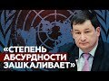 «Жаль, что вы наконец уходите»: зампостпреда РФ при ООН проводил коллегу из ФРГ афоризмом Жванецкого