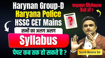 Haryana Police Syllabus 2025 Full Details | HSSC CET Mains & Group D Complete Guide🔥 Sunil Boora Sir