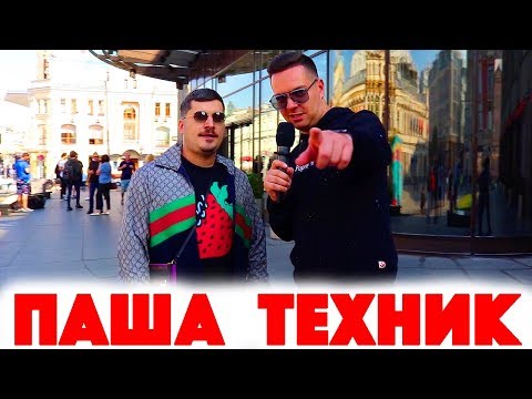 Видео: Сколько стоит шмот? Паша Техник! Дмитрий Портнягин! Трансформатор! Тайга! Лук за 4 000 000 рублей!