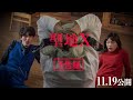 映画「聖地X」予告編