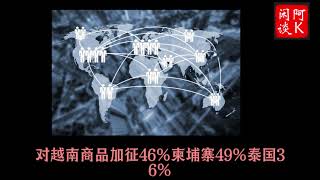 特朗普加税新政下的美利坚供应链危机