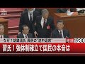 なぜ?胡錦濤氏 異例の“途中退席” / 習氏1強体制確立で国民の本音は【10月24日 (月) #報道1930】