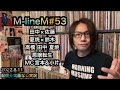 M-line Music 53【実況】田中れいな×佐藤優樹 「サマーナイトタウン」夏焼雅×鈴木愛理 企画「恋は発想 Do The Hustle!」悪嬢転生 MC宮本佳林・小片リサ ハロプロ