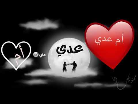 فيديو بأسم ام عدي حالات واتس