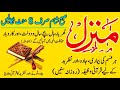 The most popular dua of manzil  kale jadu se hifazt ka wazifa   