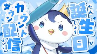 【誕生日カウントダウン】2月26日はぺん・ぺ・ぺん生誕祭！【ぺん・ぺ・ぺん/CHUM PLANET】