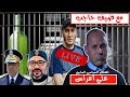 المعتقل السياسي السابق علي أعراس يكشف باللغة العربية عن تفاصيل حصرية