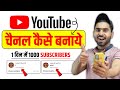 Youtube channel kaise banaye  youtube channel kaise banaen  how to create a youtube channel