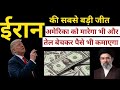 Trump का मास्टरस्ट्रोक या मजबूरी?Trump's Masterstroke or Desperation? #IranOil #Trump #breakingnews 