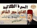 Saad Al Shaer The Story Of The Seven Gates The Hilali Epic The Hilali Epic 
