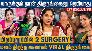 30 லட்சம் குடுத்து பொண்ணா மாறினேன் : Transgender Kalpana 1st Exclusive Interview | Kuvagam 2026