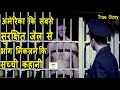 Escape From Alcatraz Movie Ending Explained In Hindi + Fact | Hollywood MOVIES Explain In Hindi