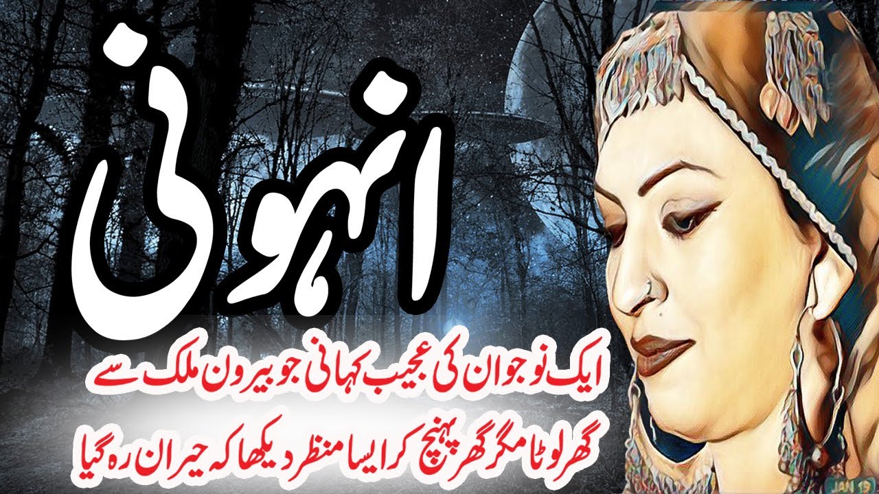 Anhonee Aik Ajeeb Katha