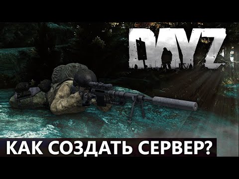 Dayz Standalone #1 ► Как создать сервер 1.19