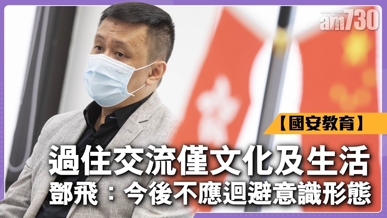 過住交流僅文化及生活鄧飛 今後不應迴避意識形態 Youtube