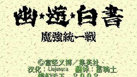 Genesis - Yuu Yuu Hakusho - Makyou Toitsusen (CH) Intro