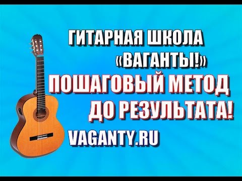 Видеоконспект. Вводный вебинар. Курс "Моя первая песня под гитару!"