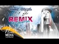 Karima Gouit - Mtelle3 Hajbo (Official REMIX) | (كريمة غيث ـ مطلع حاجبو (ريميكس نقازي