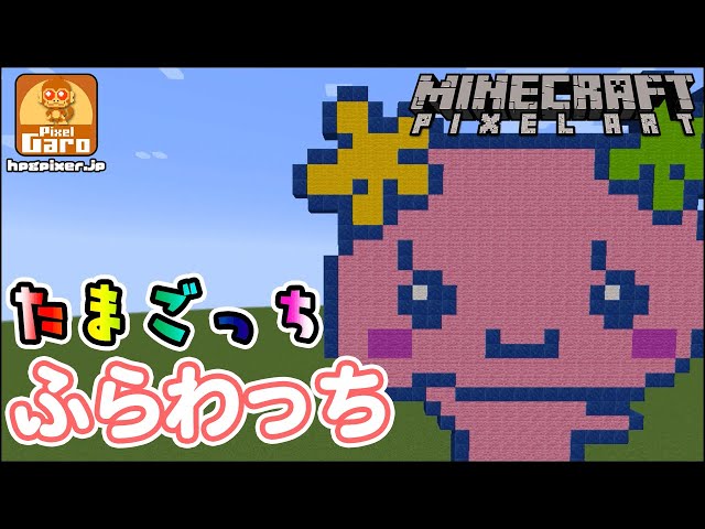 Minecraft & たまごっち sddefault.jpg
