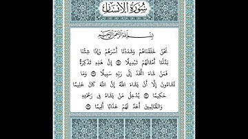 سورة الانسان ٢٨-٣١