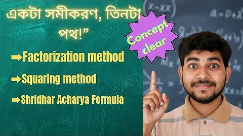 একটা Equation, তিনটা Method! | Factorization | Square | Formula.#Class9Math#Class10Math